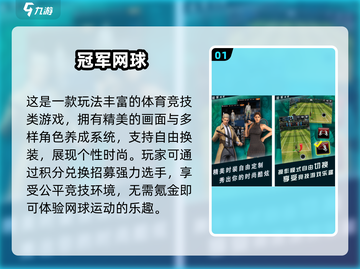2024🔥经典3D网球游戏合集💥🎮截图2