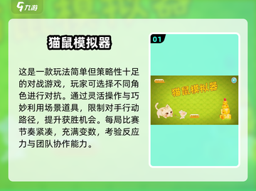 🔥猫捉老鼠游戏大集合🎮2025最新玩法来袭！截图2