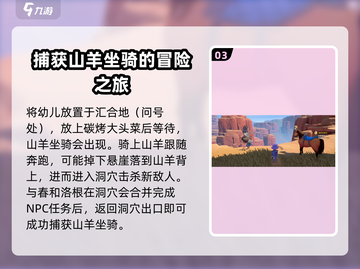 沙石镇时光🔥山羊坐骑免费得！获取攻略来了咩～截图4