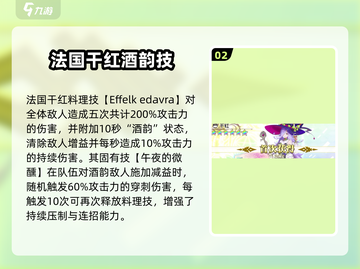 《料理次元法国干红强度爆表💥》截图3
