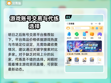 明日之后账号交易📖靠谱平台推荐🔥截图6