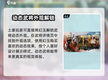 三国谋定天下🔥动态皮肤免费获取方式大曝光！截图3