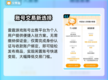 🔥雷霆游戏账号交易哪家强？💥截图3