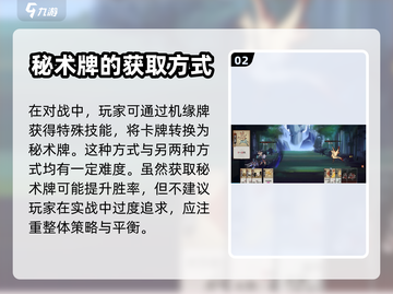 弈仙牌🔥秘术牌获取方式大揭秘！💥截图3