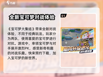 宝可梦大集结🔥超好玩！不试试吗？🎮截图2