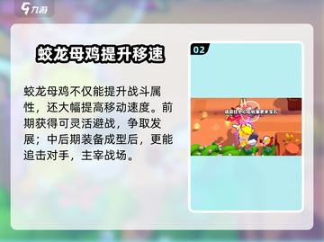 爆裂小队🔥蛟龙母鸡超强用法揭秘！🎮截图3