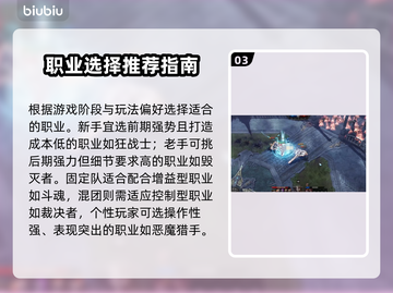命运方舟🔥新手必看！的职业推荐来啦～截图4
