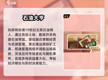 🔥2025最火大亨游戏全集来袭！🎮💼🚀截图4