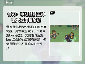 元气骑士前传：骨刃装备🔥真香警告！强力强度分析⚡截图2