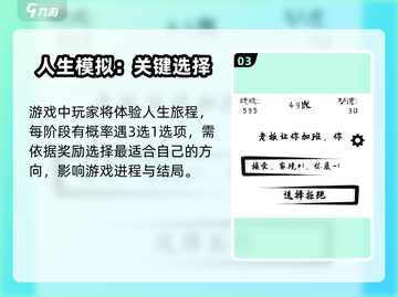 投胎模拟器🔥：玩法规则大揭秘，超有趣！截图4