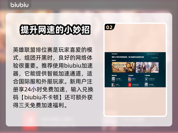 LOL延迟高💥用这款加速器轻松解决🔥截图3