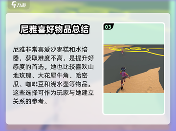 《沙石镇时光》尼雅第几年来？💎揭秘尼雅背景故事！截图4