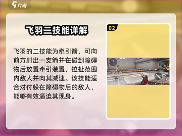 天启行动🔥飞羽技能超详细强度解析来了！⚡截图3