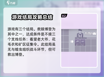 阿瑞斯病毒2🔥尼守信奥不悔结局达成攻略截图3