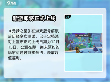 元梦之星🔥国内公测时间曝光，手游玩家必看！截图2