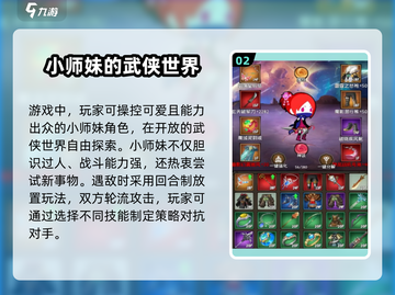 小师妹的剑🔥玩法大揭秘！游戏达人必看！截图3