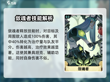 剑与远征2启程🔥敛魂者技能超详解🎉截图4