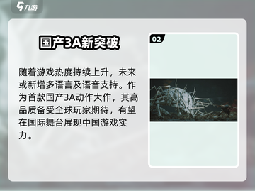 《黑神话：悟空》语言曝光！🎮截图3