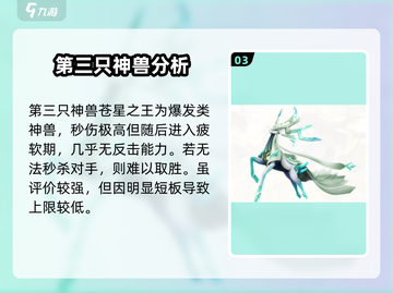 奥拉星2🔥神兽排名大揭秘！✨必看排行榜[top]截图4