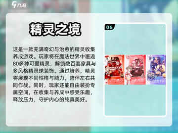 2024最受欢迎精灵手游🔥前十排行榜✨截图7