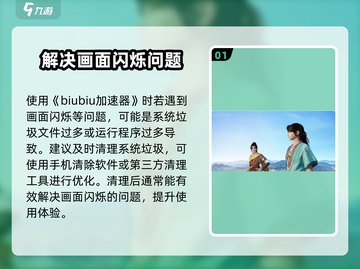 仙剑世界画面闪烁？❌一招解决流畅玩🎉截图2