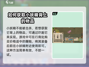 了不起的修仙模拟器🔥奇怪的小妖精获取技巧大公开！截图3