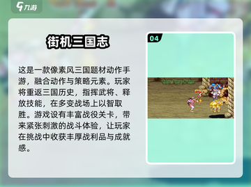 🔥2024经典街机游戏合集，玩到停不下来！🎮截图5