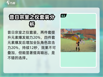 原神⚡伊安珊最强圣遗物搭配🔥必看秘籍！截图3