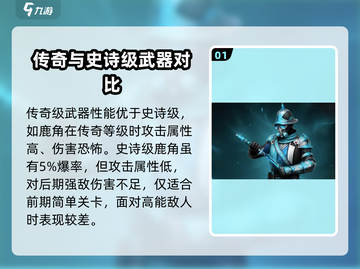 暗影格斗3💥传奇VS史诗武器，差距太大了吧！🔥截图2