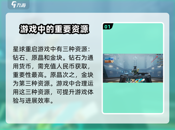 星球重启✨原晶用法大揭秘，玩家必看！🔥截图2
