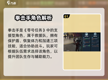 《零号任务》拳击手技能曝光！💥超燃玩法解析🔥截图2