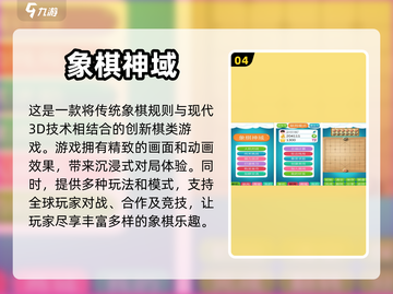 2023必玩🔥棋盘手游大全🎯截图5