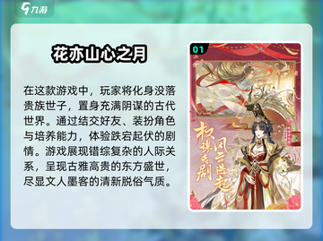 古装游戏推荐🔥2025最值得玩的装扮小游戏👗截图2