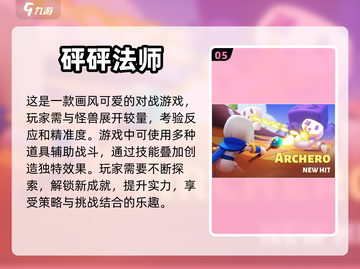 玩游戏就玩这些🔥可玩度超高推荐🎮截图6