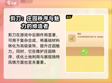 庄园合合剪刀用法🔥《庄园合合》剪刀技巧大公开！✂截图4