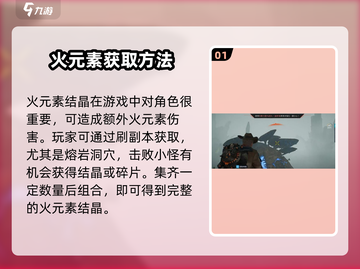 🔥星球重启：火元素获取全攻略，快速上手秘籍！截图2
