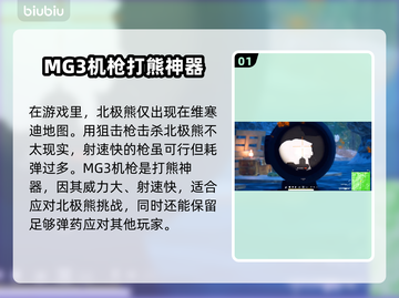 绝地求生：熊只要2枪！⚡最快击杀技巧分享截图2