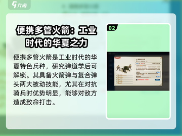 世界启元🔥华夏特色兵种超全详解来了！💥截图3
