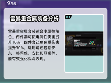 绝区零🔥獠牙重金属作用全解析，玩家必看！截图4