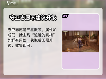 无限暖暖🔥守卫志愿获取攻略💎截图4