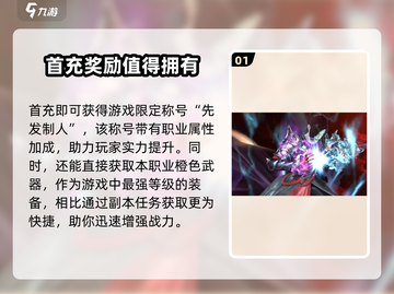 斗破苍穹巅峰对决💥首充福利大揭秘！🔥截图2