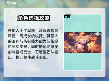 《仙境传说爱如初见》十字军玩法全攻略💥截图2
