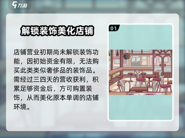可口的咖啡装饰🔥游戏玩法大揭秘☕截图2