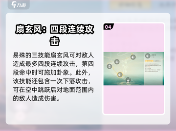 仙剑世界🔥易殊角色技能全面解析！💡截图5
