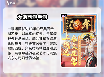 中国网游鼻祖TOP5！🎮经典手游必玩截图3