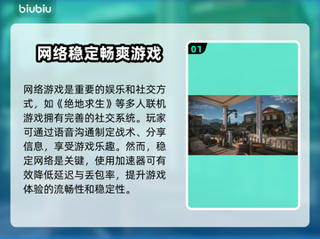 低延迟网游加速器推荐，玩游戏必备🔥截图2