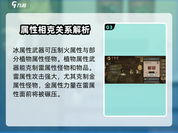 饥荒新家园🔥属性克制全攻略💎截图4