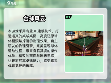 🔥2025斯诺克3D手游推荐！10款免费桌球游戏任你挑🏆截图2