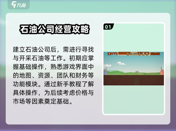 石油大亨🔥爆赚技巧，玩转游戏轻松致富！截图2