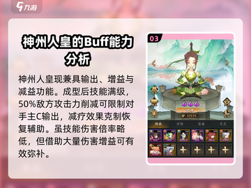 神仙道3🔥神州人皇技能超强详解⚡必看截图4